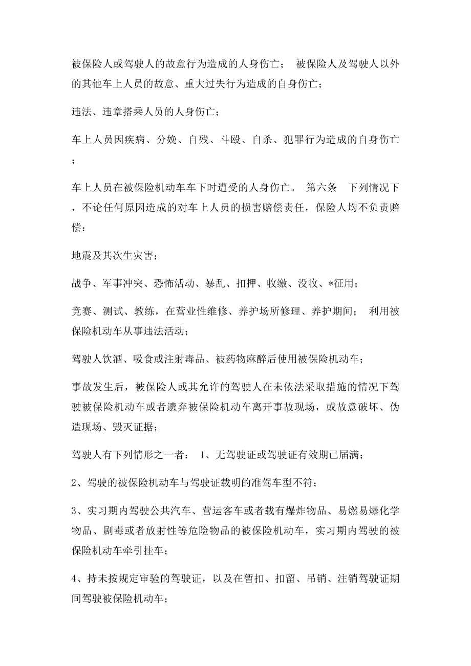 中国人民财产保险股份有限公司机动车车上人员责任保险条款.docx_第2页