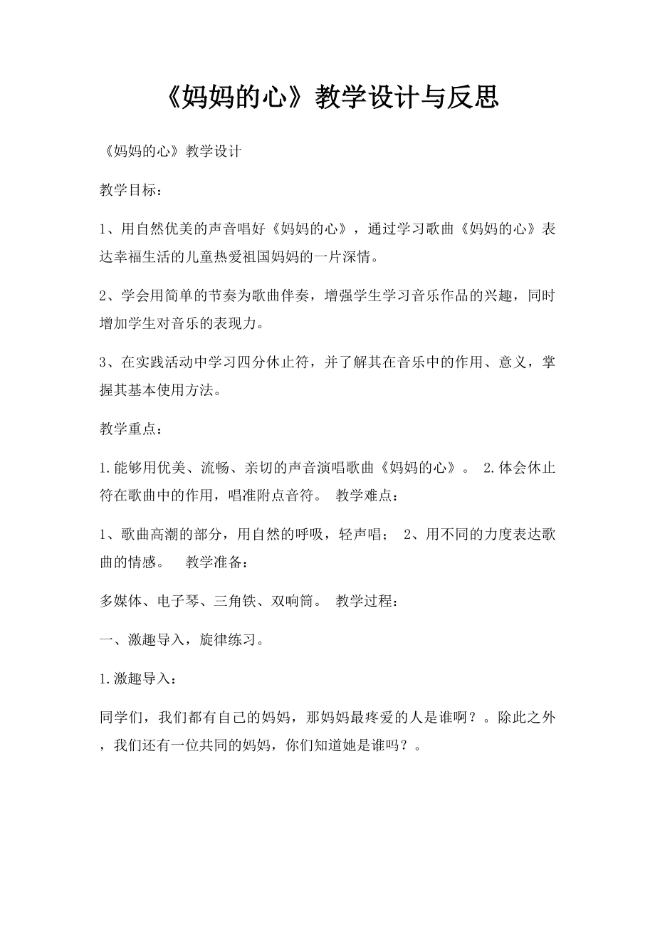 《妈妈的心》教学设计与反思.docx_第1页