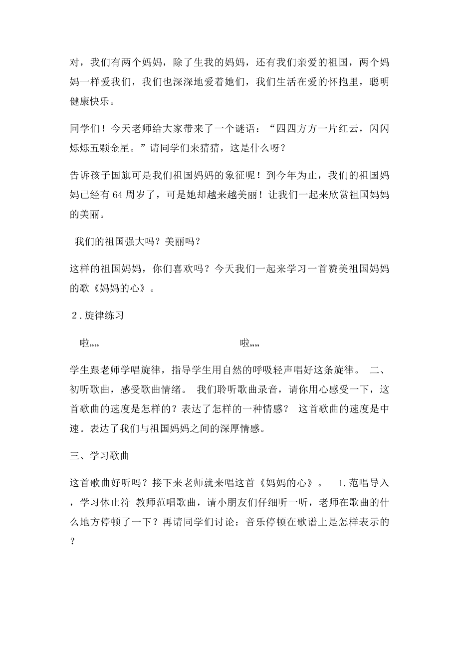 《妈妈的心》教学设计与反思.docx_第2页