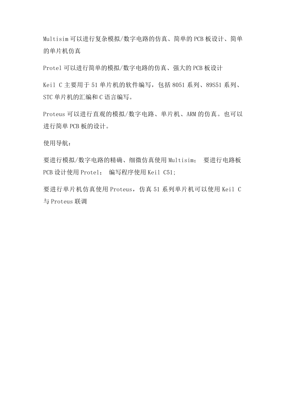 Proteus与protel的区别.docx_第2页