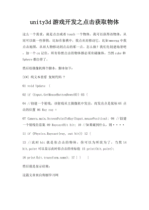 unity3d游戏开发之点击获取物体.docx
