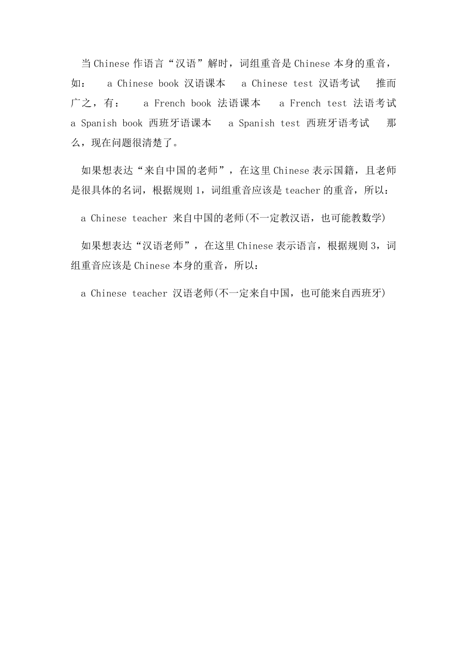 Chinese teacher不是中国老师的意思？.docx_第2页