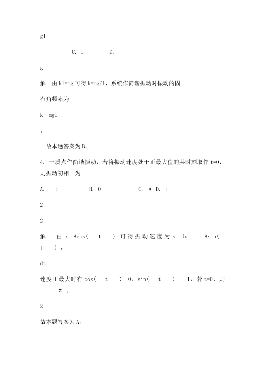 15机械振动习题解答.docx_第2页