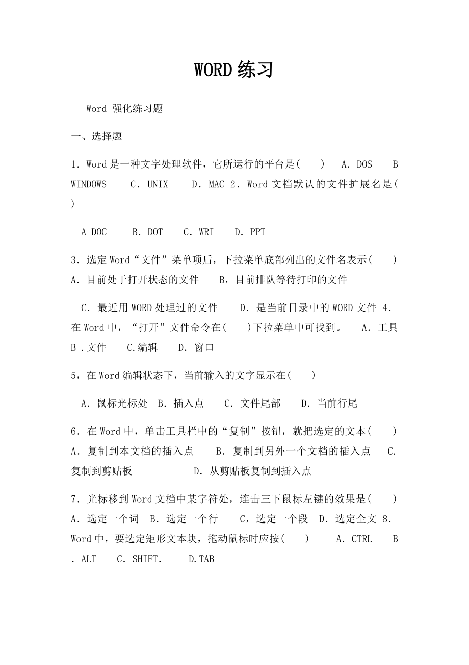 WORD练习.docx_第1页