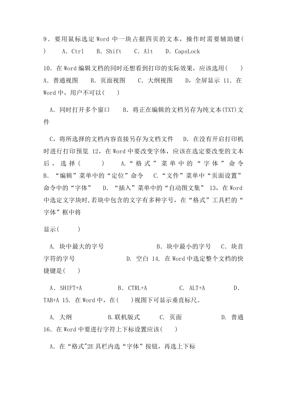 WORD练习.docx_第2页