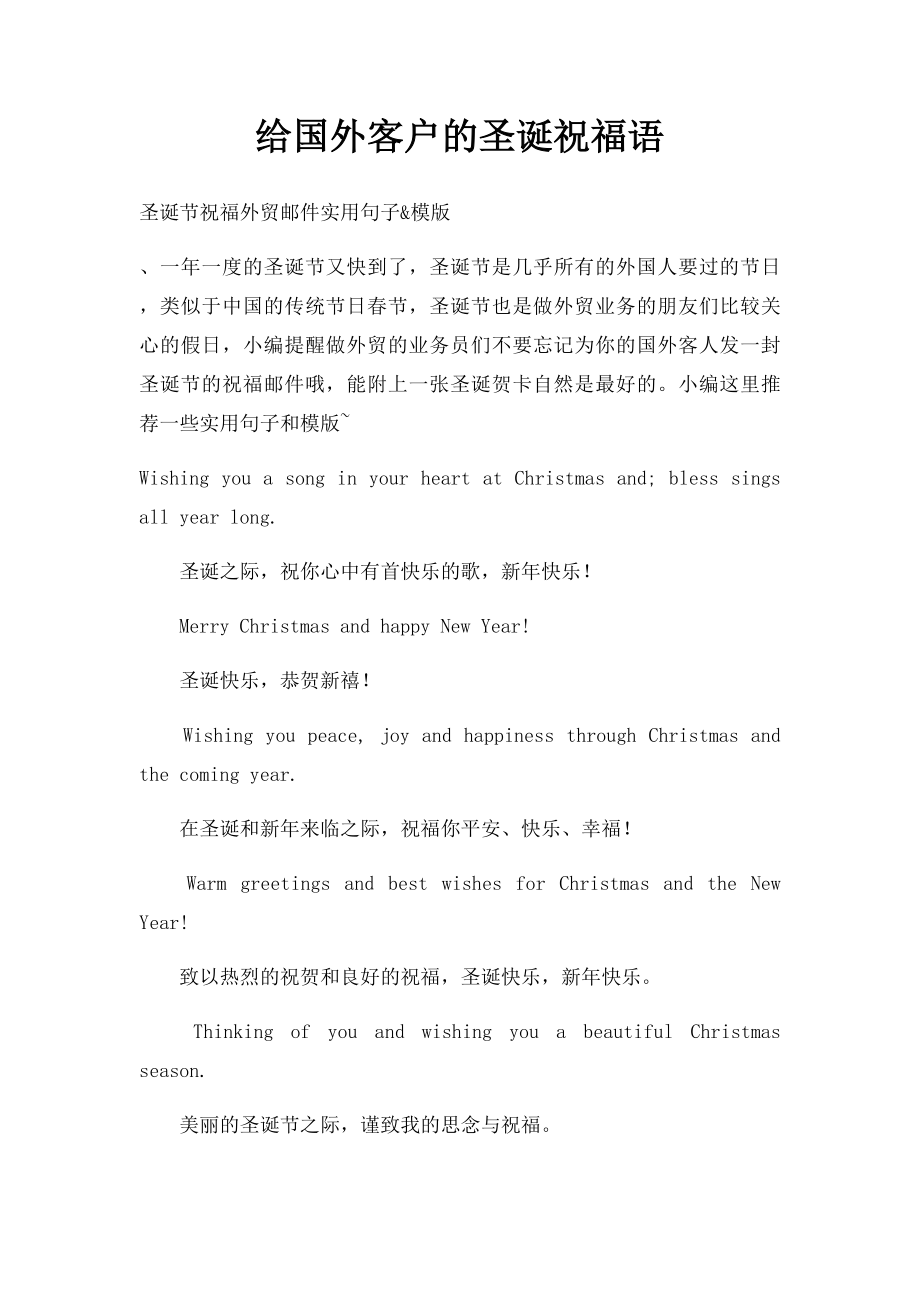 给国外客户的圣诞祝福语.docx_第1页