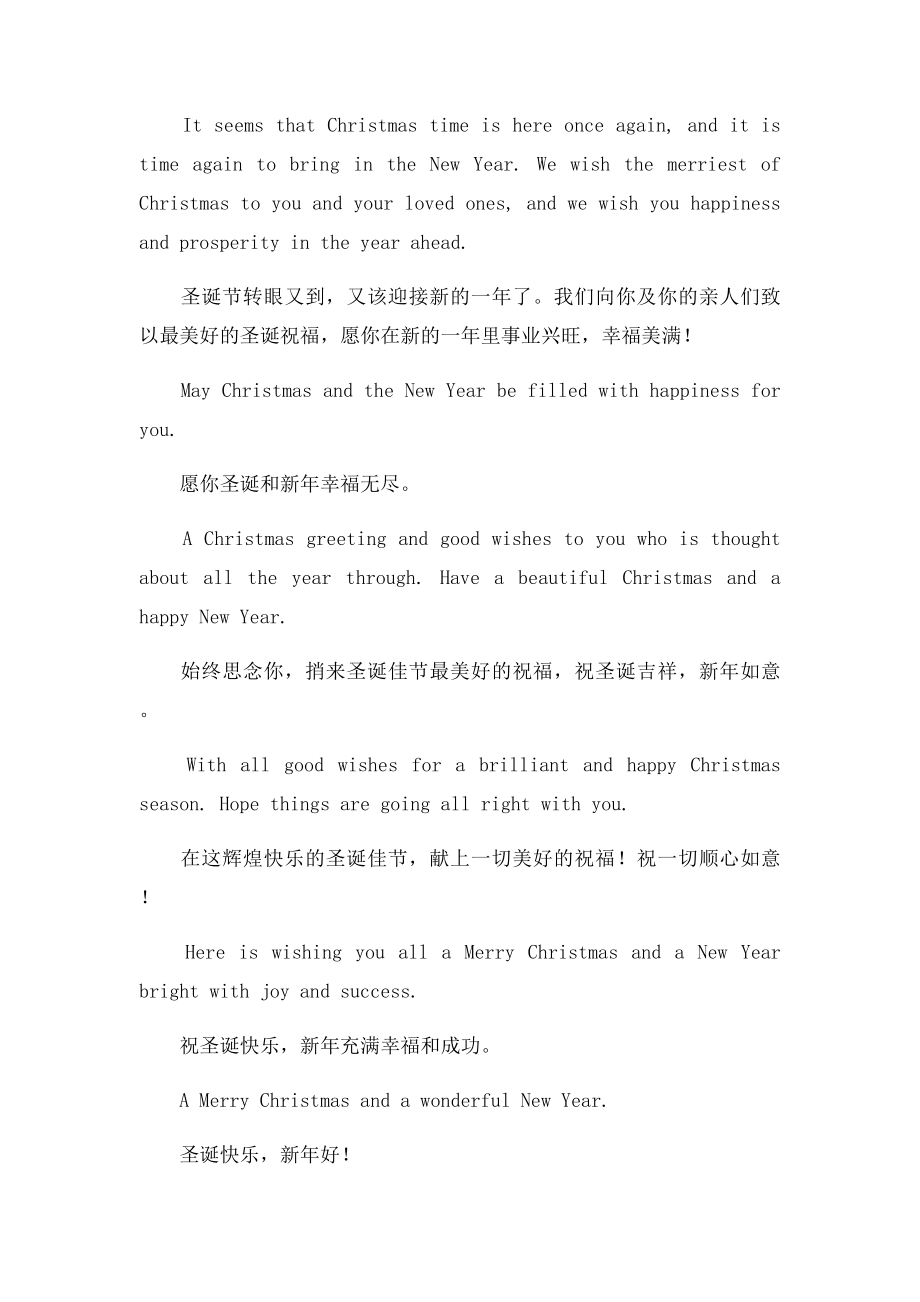 给国外客户的圣诞祝福语.docx_第2页