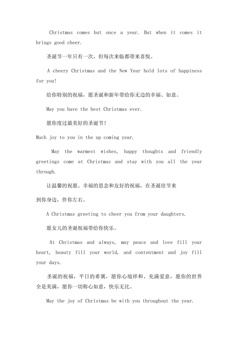 给国外客户的圣诞祝福语.docx_第3页