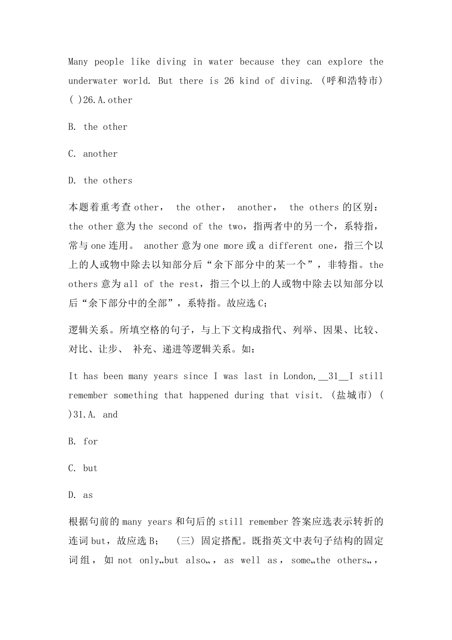 中考英语策略复习完形填空技巧课件.docx_第2页