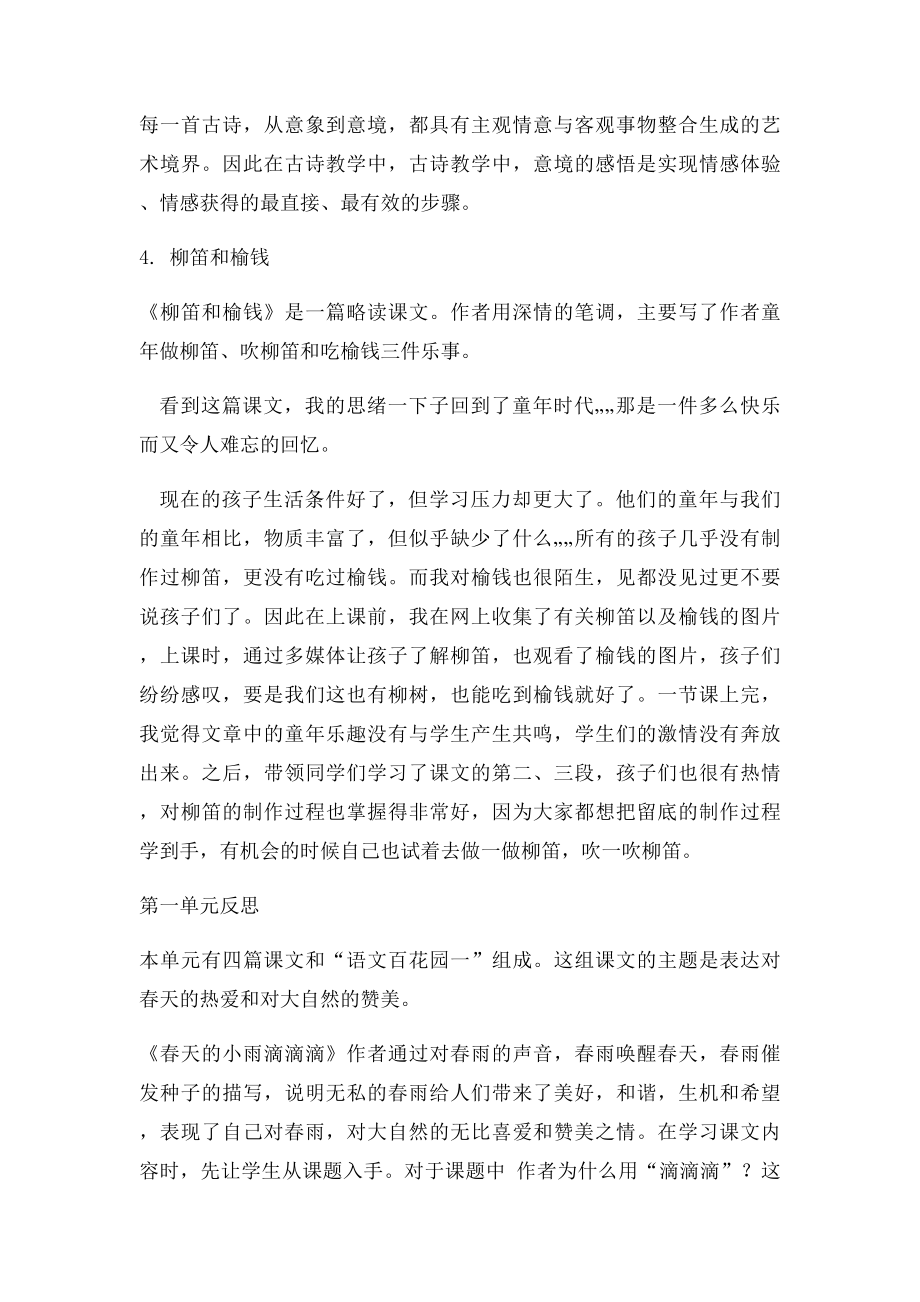 三年级下册语文教学反思.docx_第3页