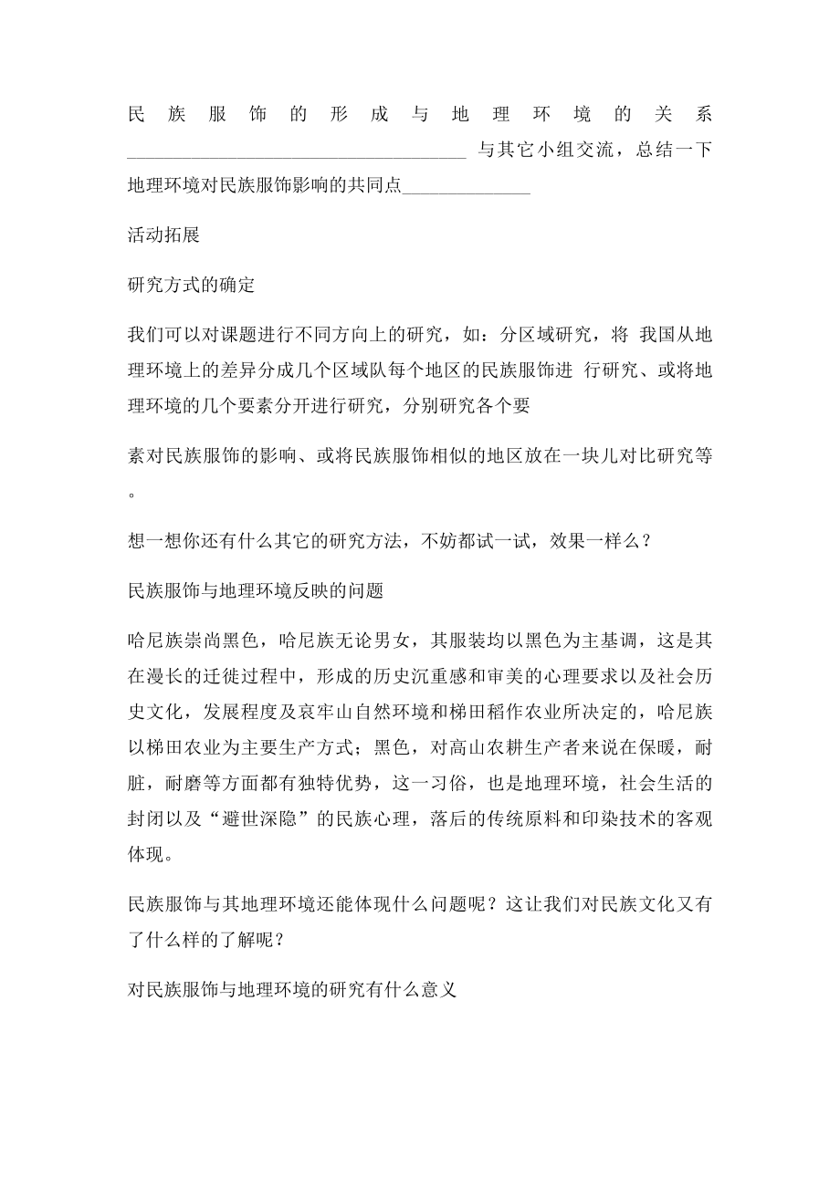 中国民族服饰与地理环境的关系.docx_第3页