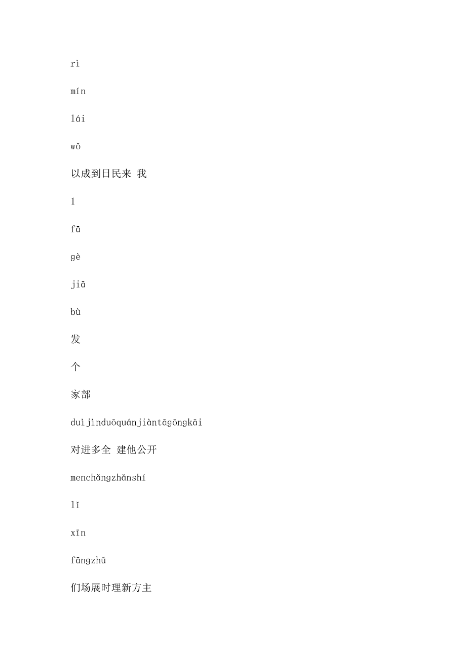 500个常用字(含拼音.docx_第2页