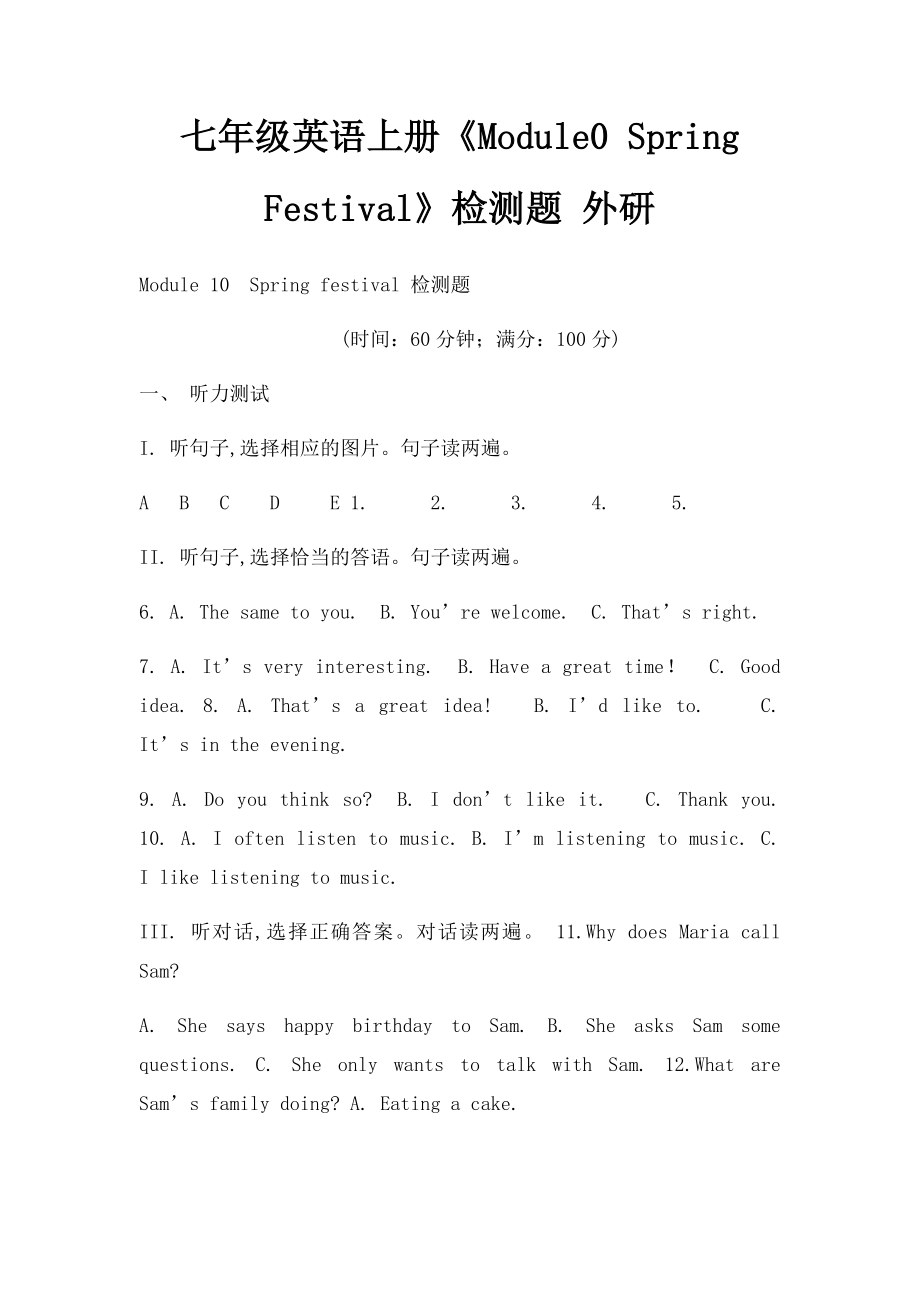 七年级英语上册《Module0 Spring Festival》检测题 外研.docx_第1页