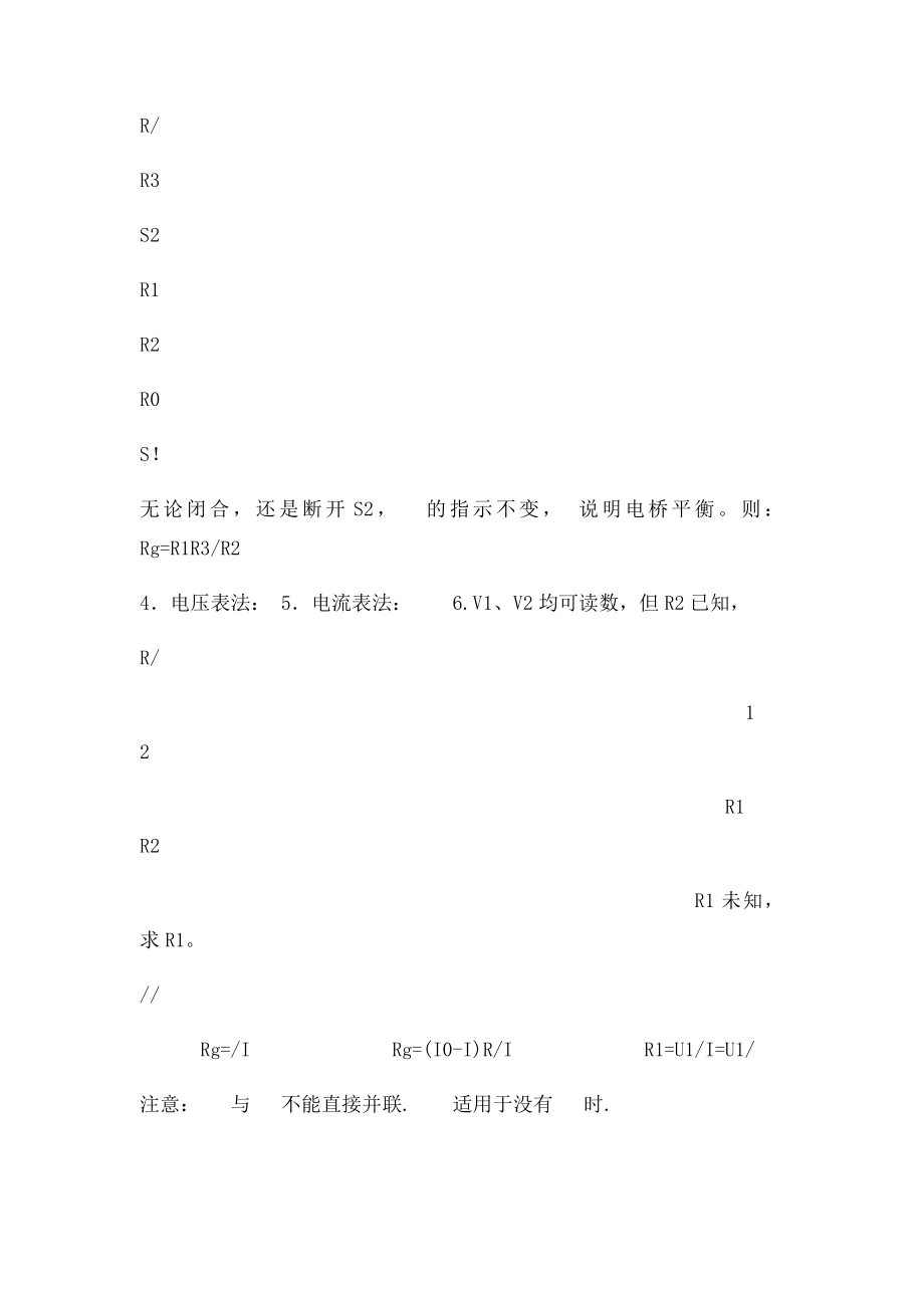 专题电学中测表头内阻方法几种.docx_第2页