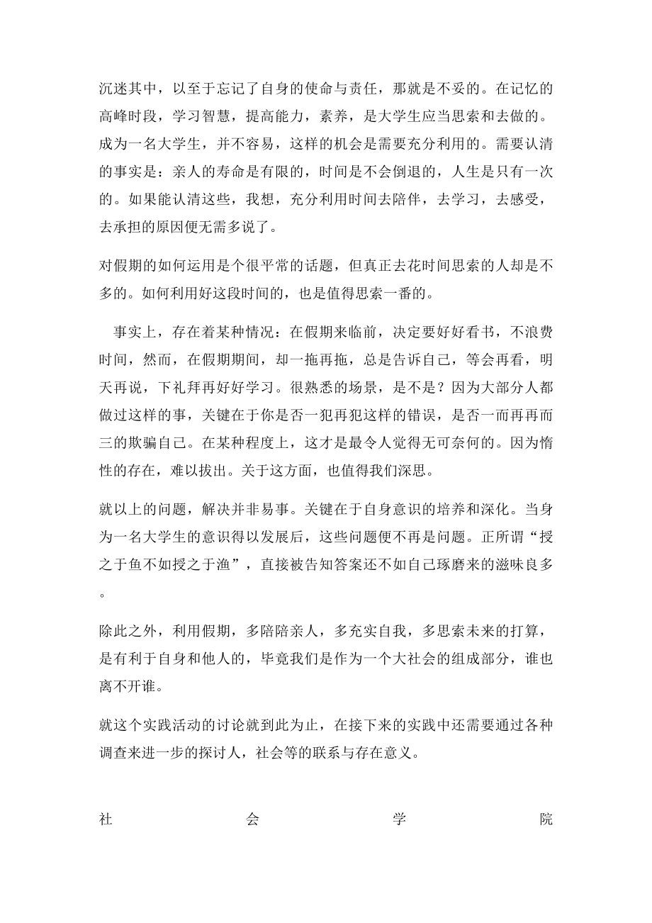 个人分散社会实践活动社会调查报告.docx_第2页