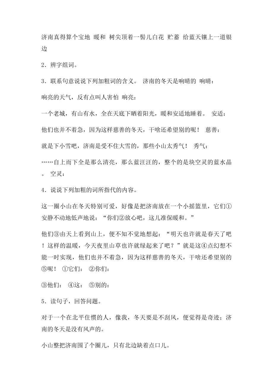 《济南的冬天》练习题.docx_第2页