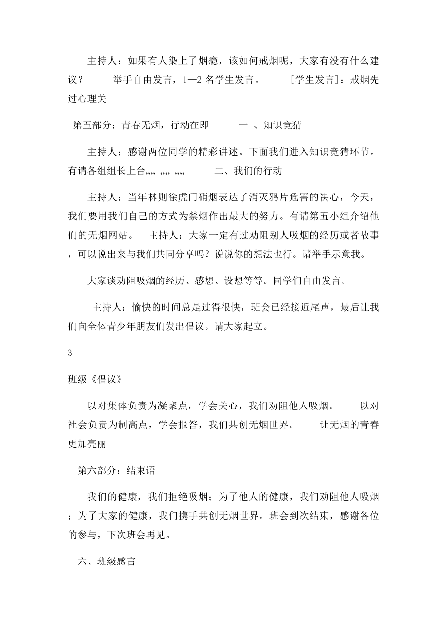 世界无烟日主题班会活动方案.docx_第3页