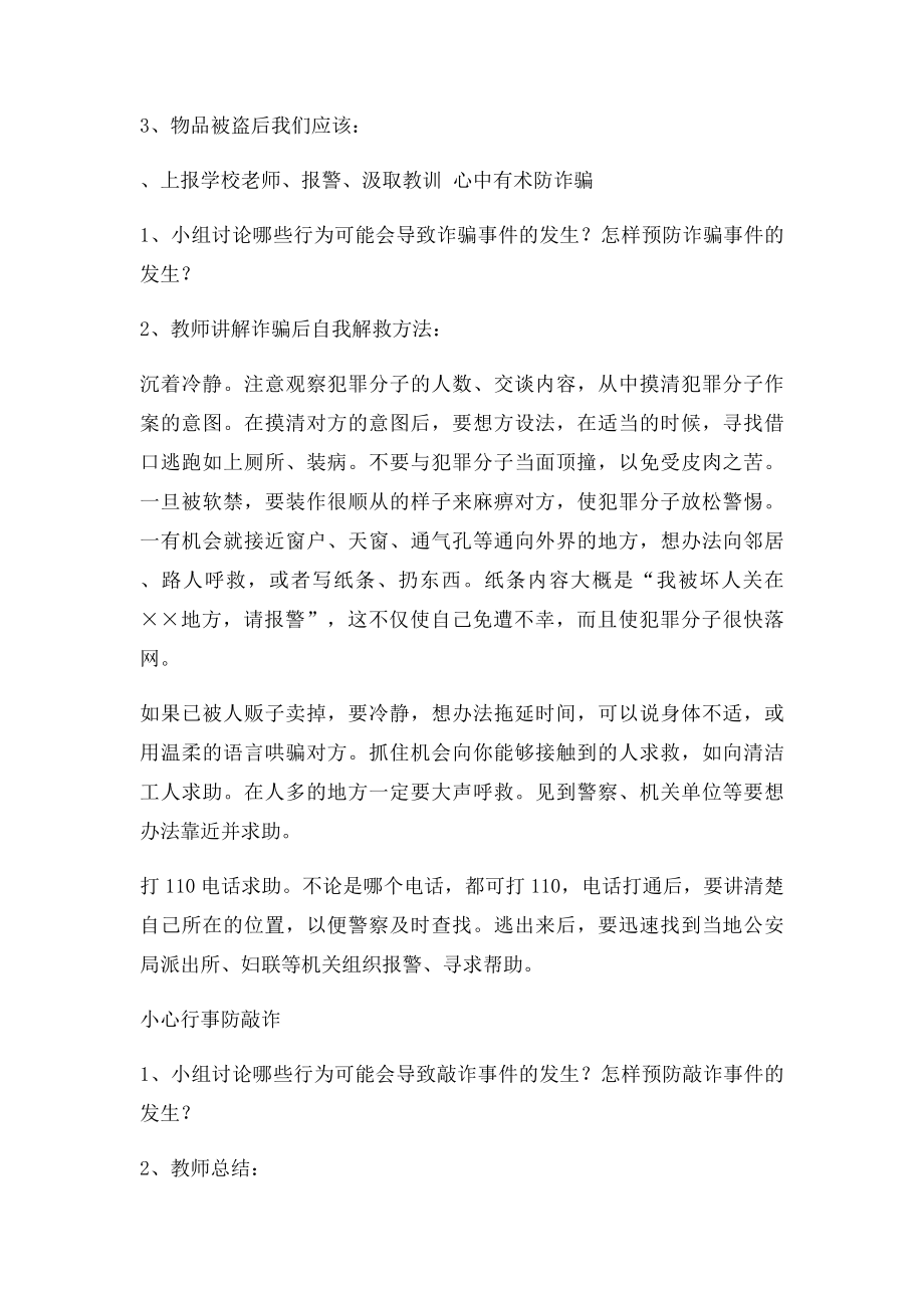 二2班防抢防盗防诈骗队会教案.docx_第2页