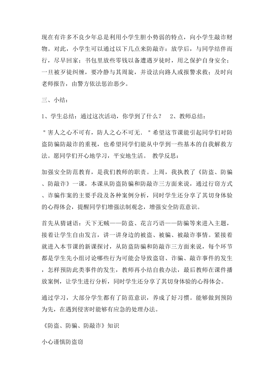 二2班防抢防盗防诈骗队会教案.docx_第3页