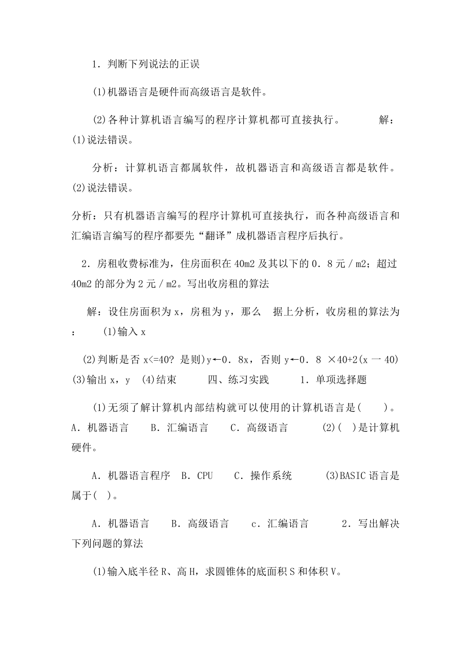 QBASIC程序的实现.docx_第2页