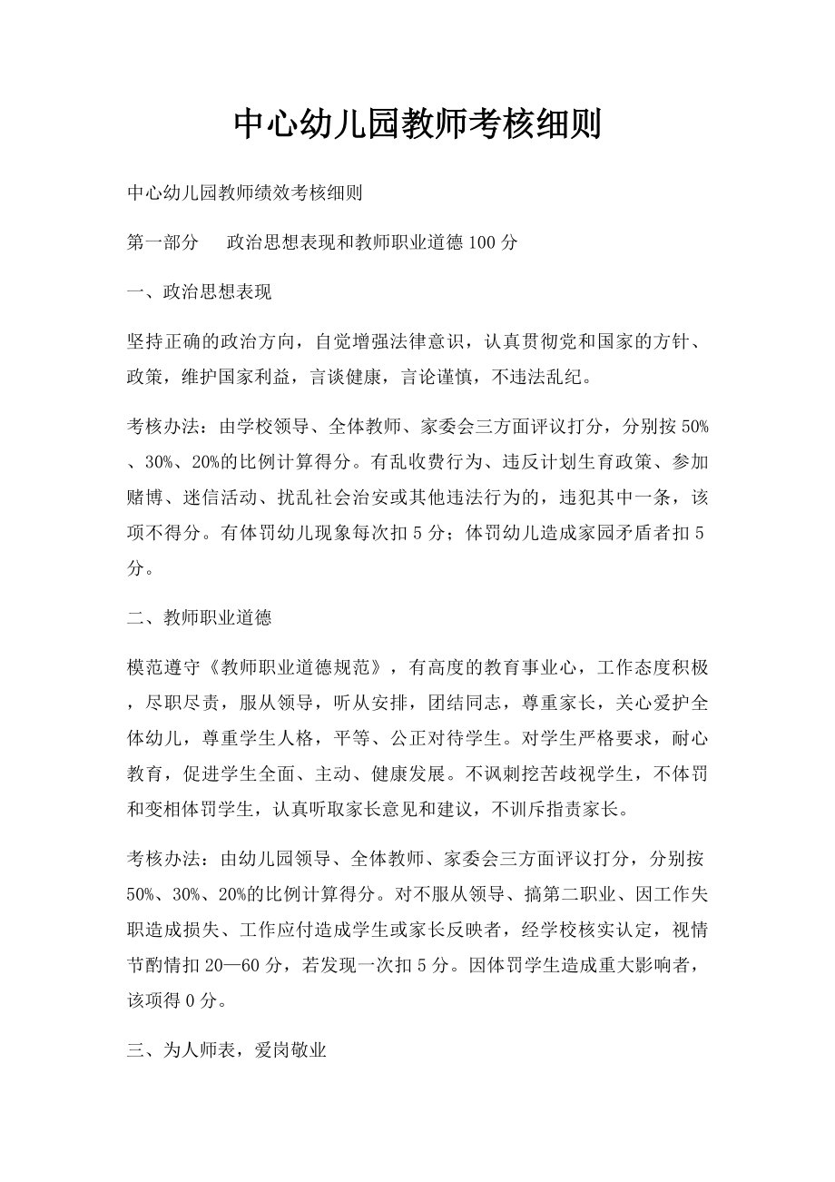 中心幼儿园教师考核细则.docx_第1页