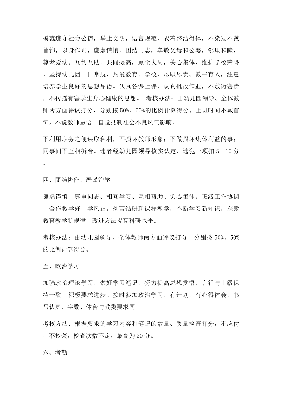 中心幼儿园教师考核细则.docx_第2页