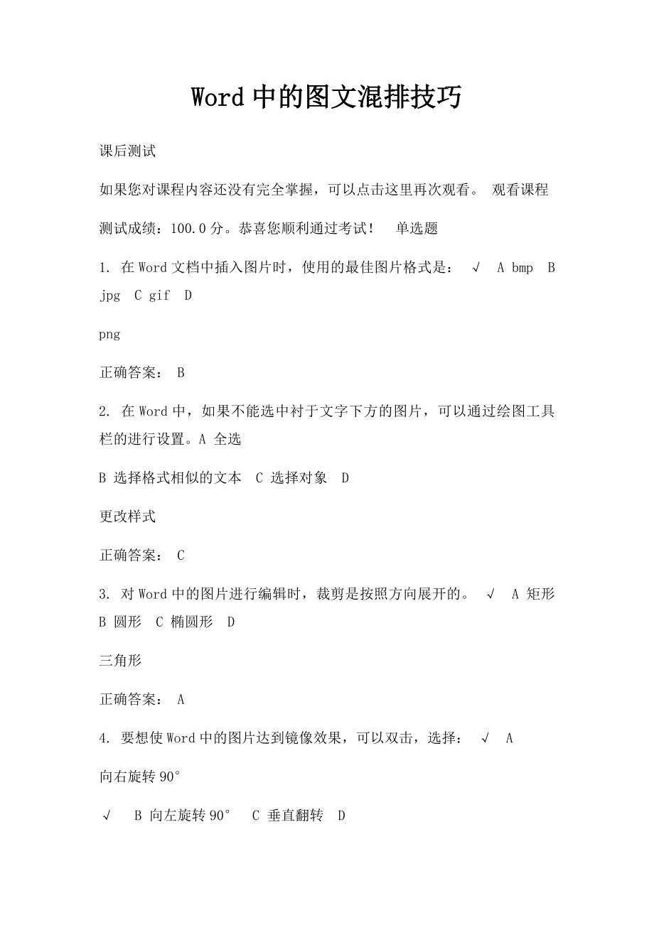 Word中的图文混排技巧(1).docx_第1页