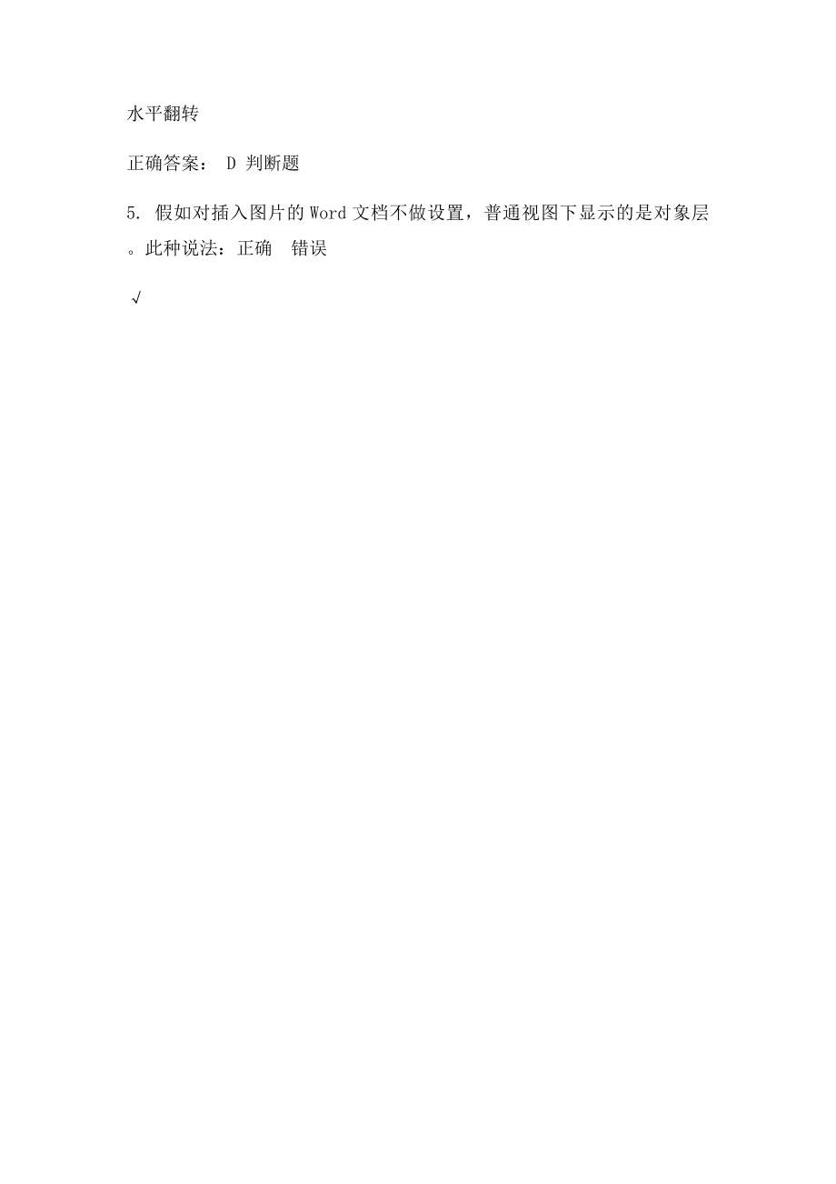 Word中的图文混排技巧(1).docx_第2页