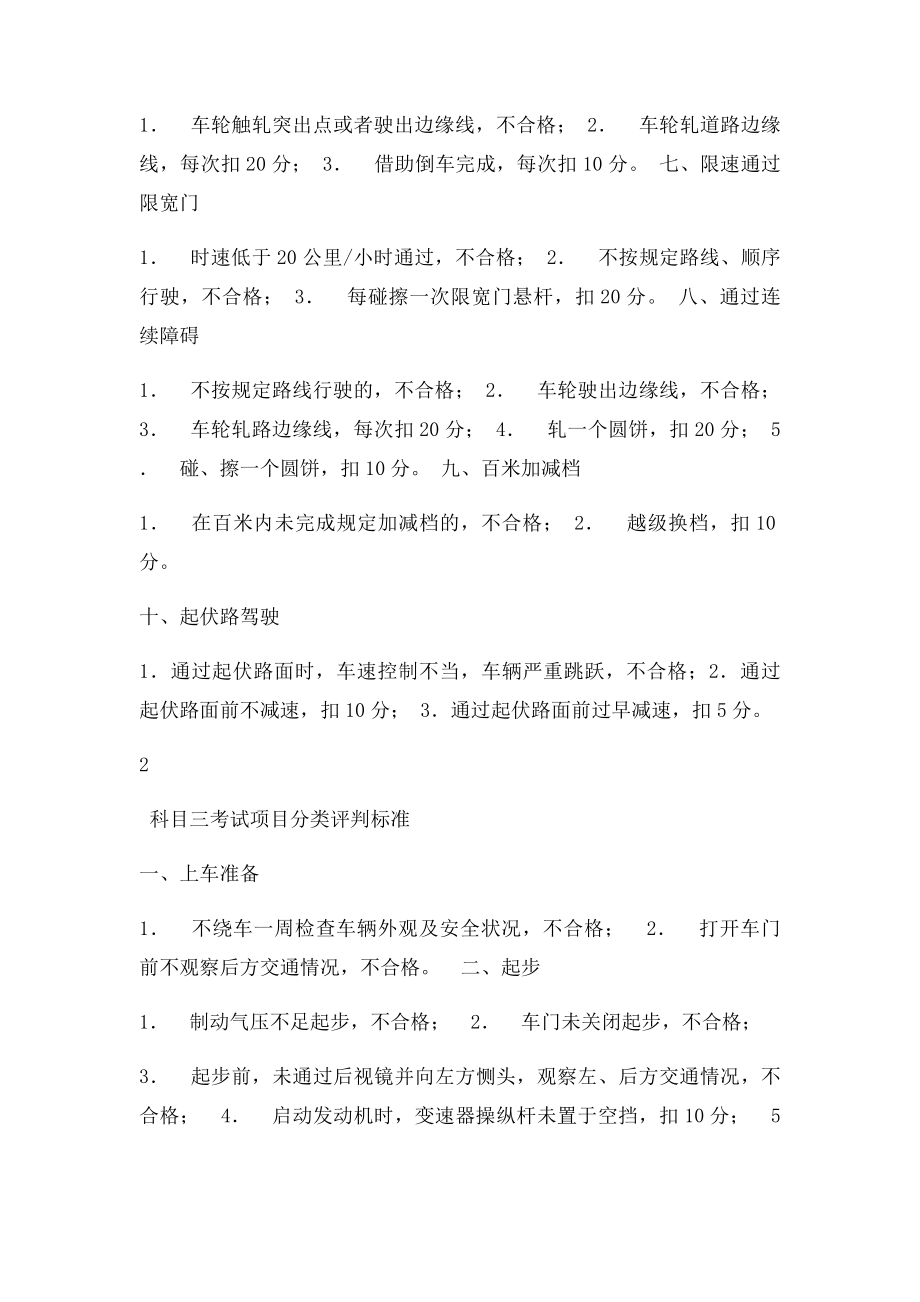 科目二考试评分.docx_第2页