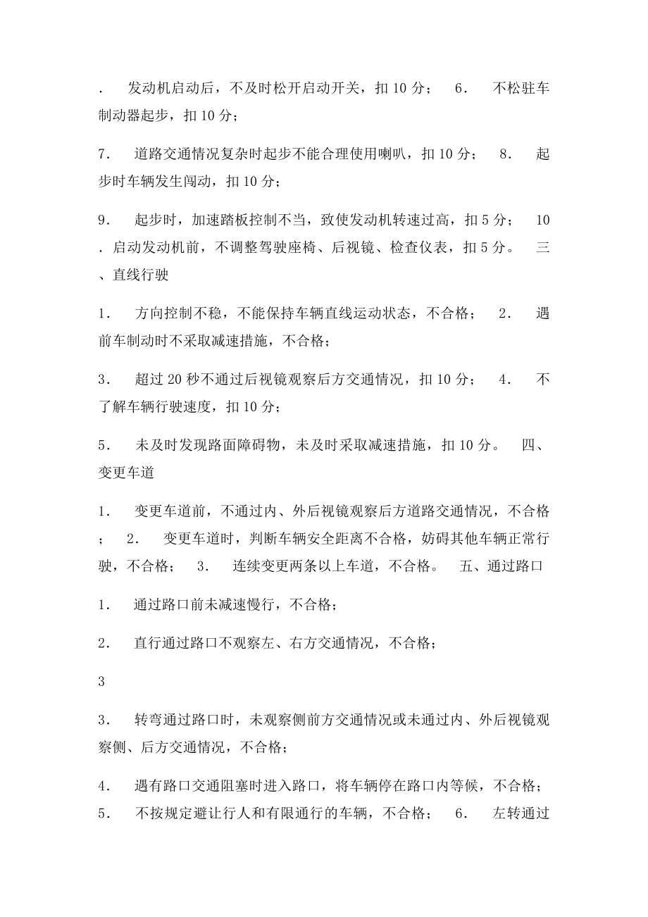 科目二考试评分.docx_第3页