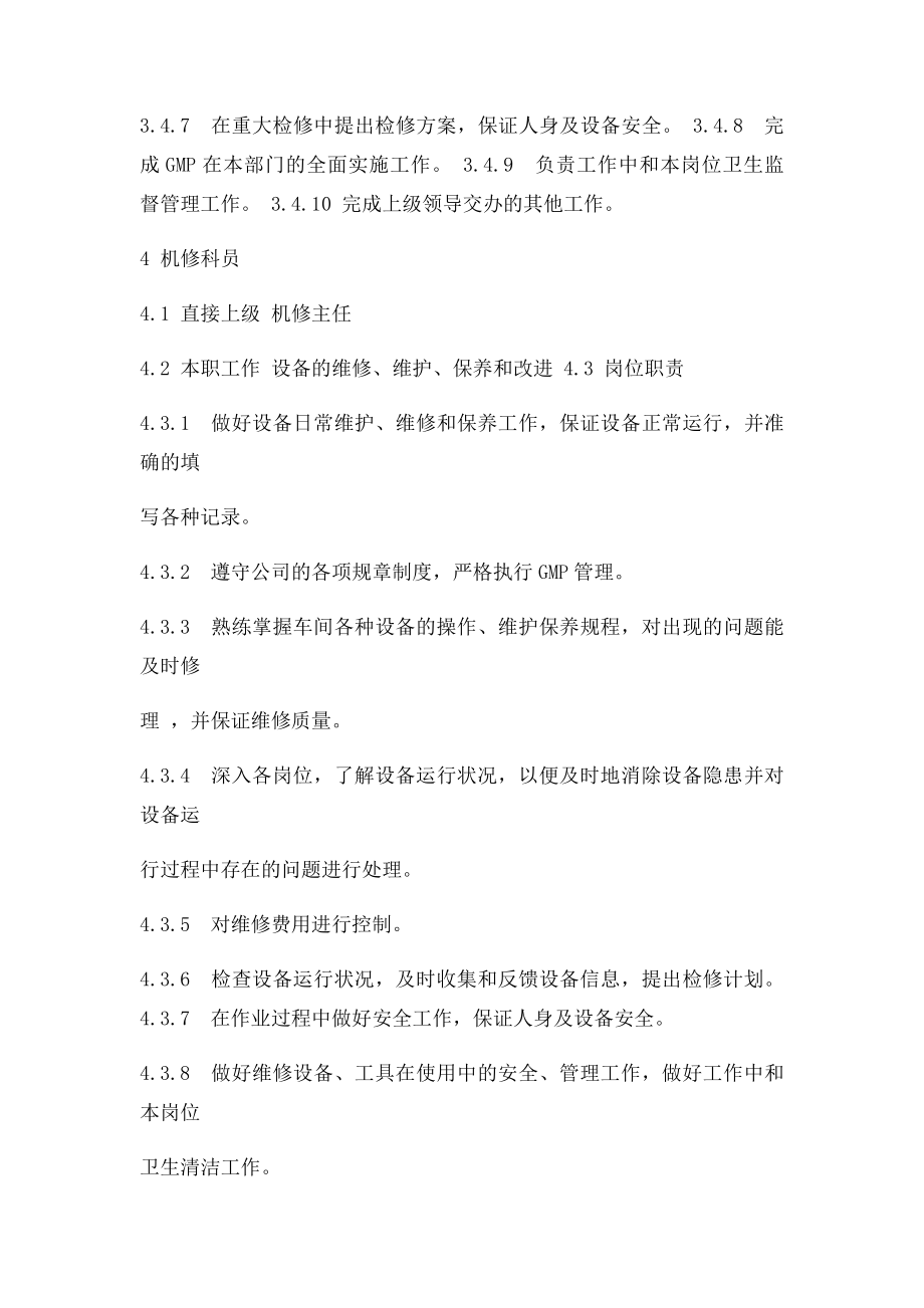 设备管理部岗位职责.docx_第3页