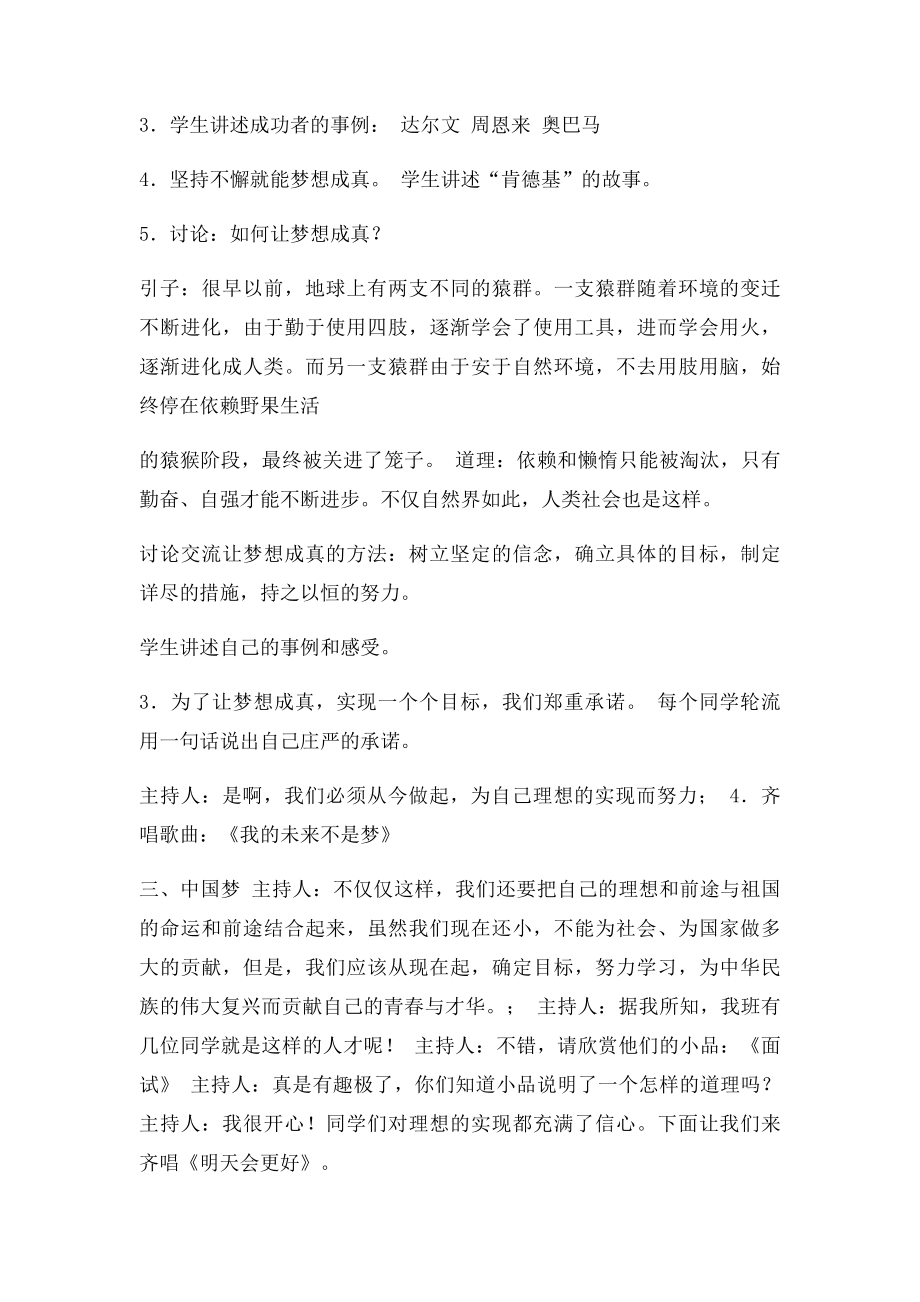 一年级《中国梦我的理想》主题班会.docx_第2页