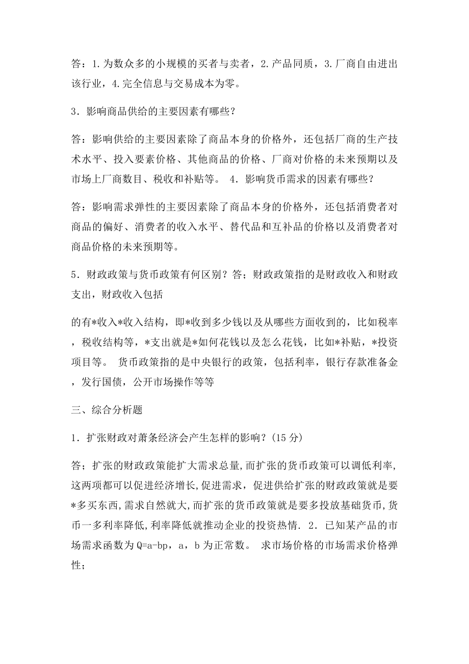 西方经济学离线作业.docx_第2页