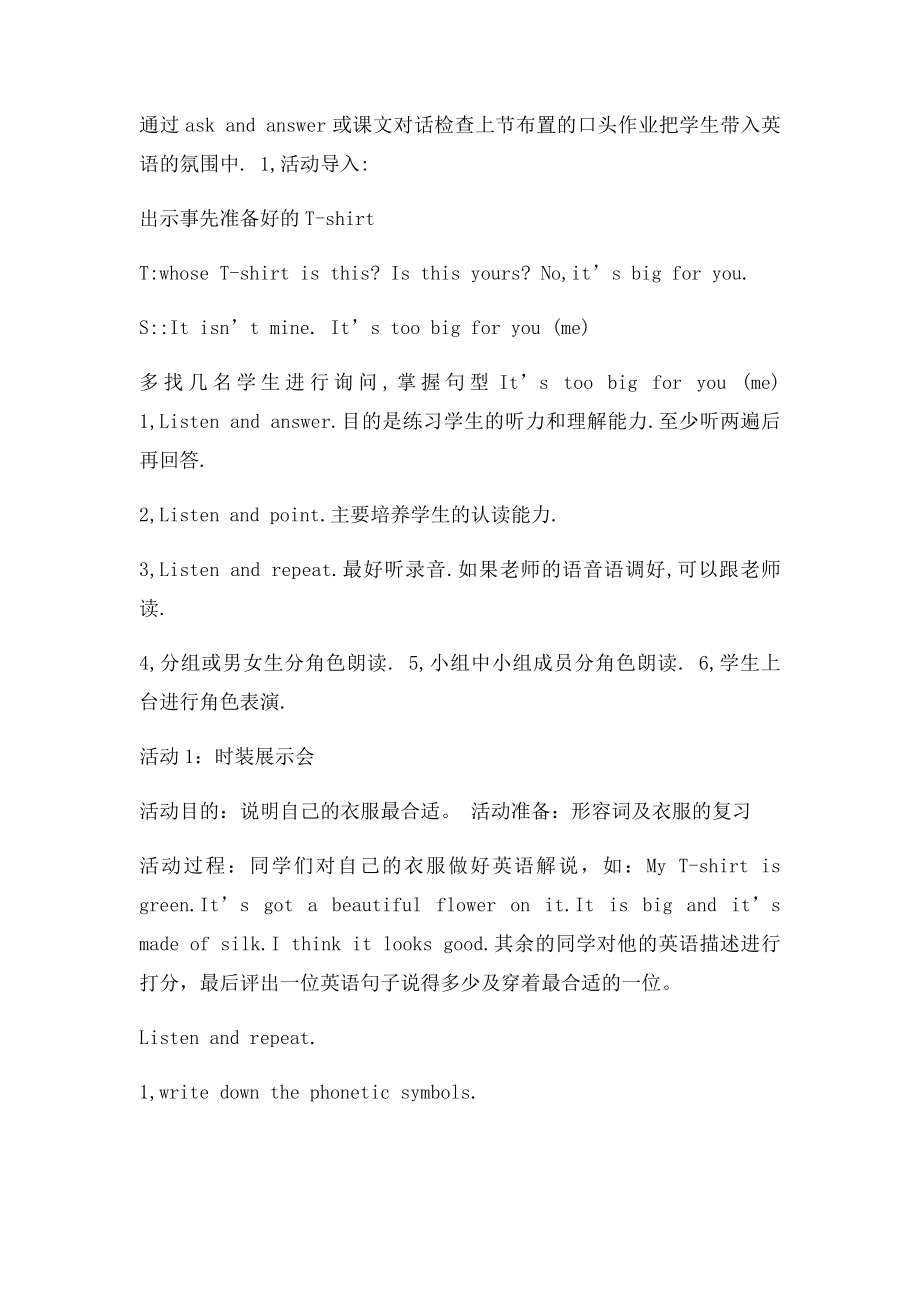 it's too big for you 教学设计.docx_第2页