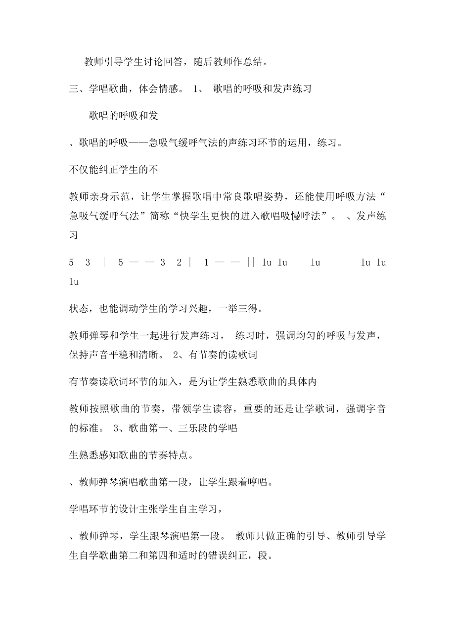 《清晨》教学设计.docx_第3页