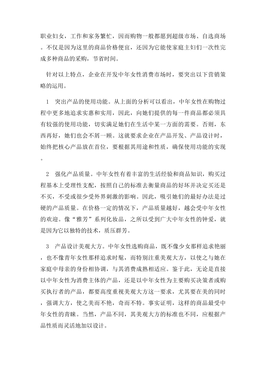 中年女性消费行为特点与营销策略.docx_第3页