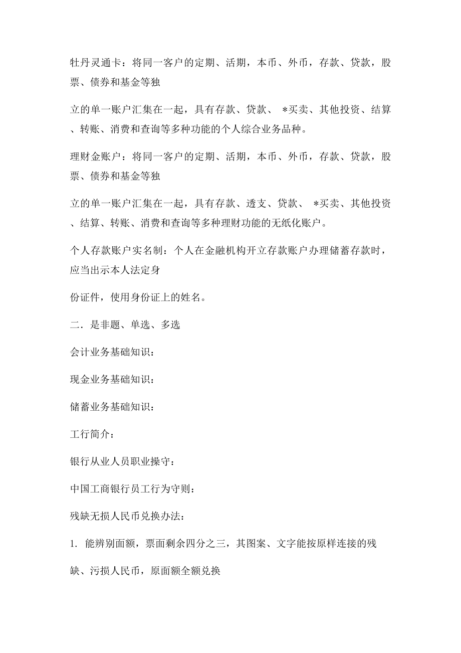 中国工商银行个人金融业务二十二禁.docx_第2页