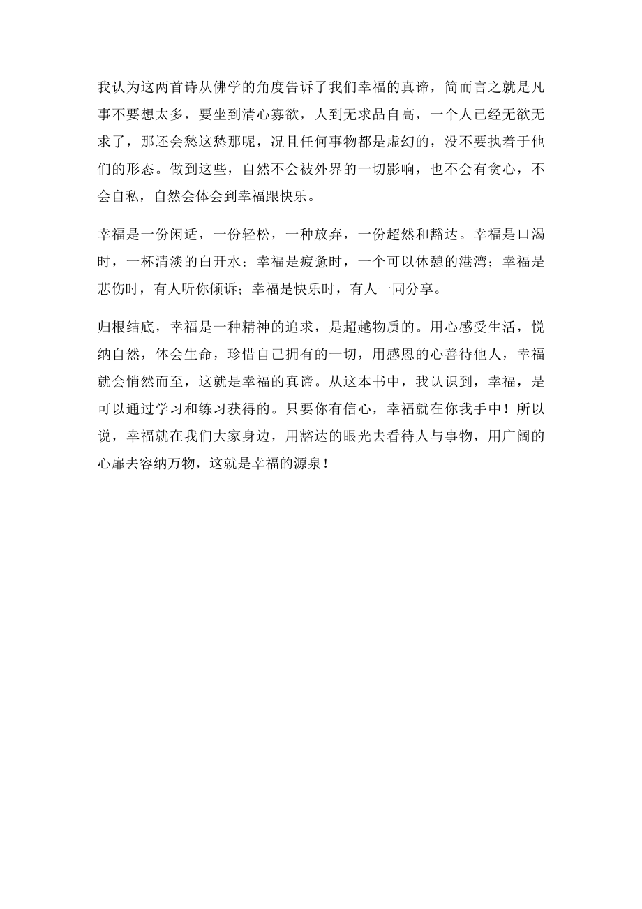 《幸福的方法》读后感.docx_第3页