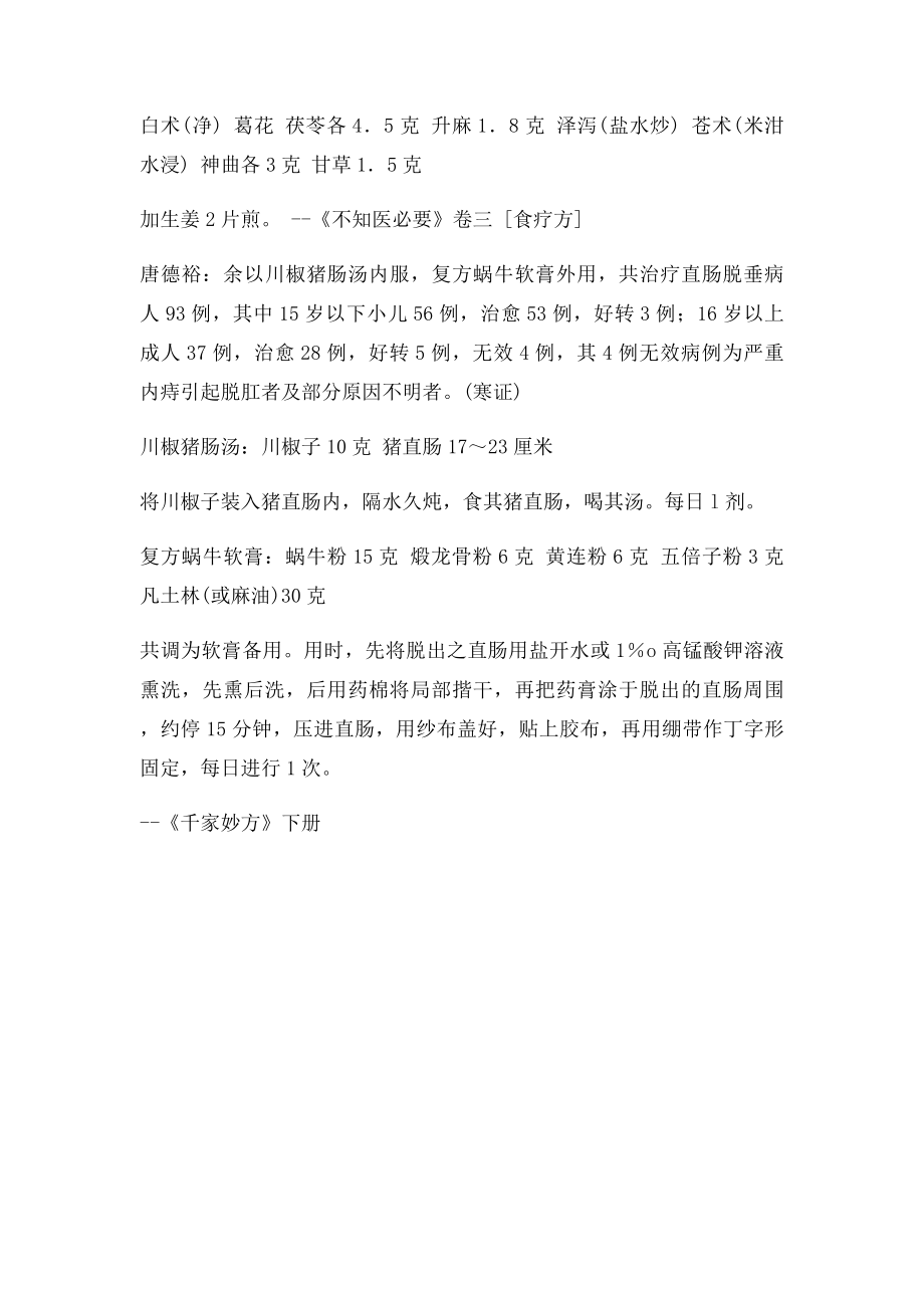 脱肛验方秘方.docx_第3页