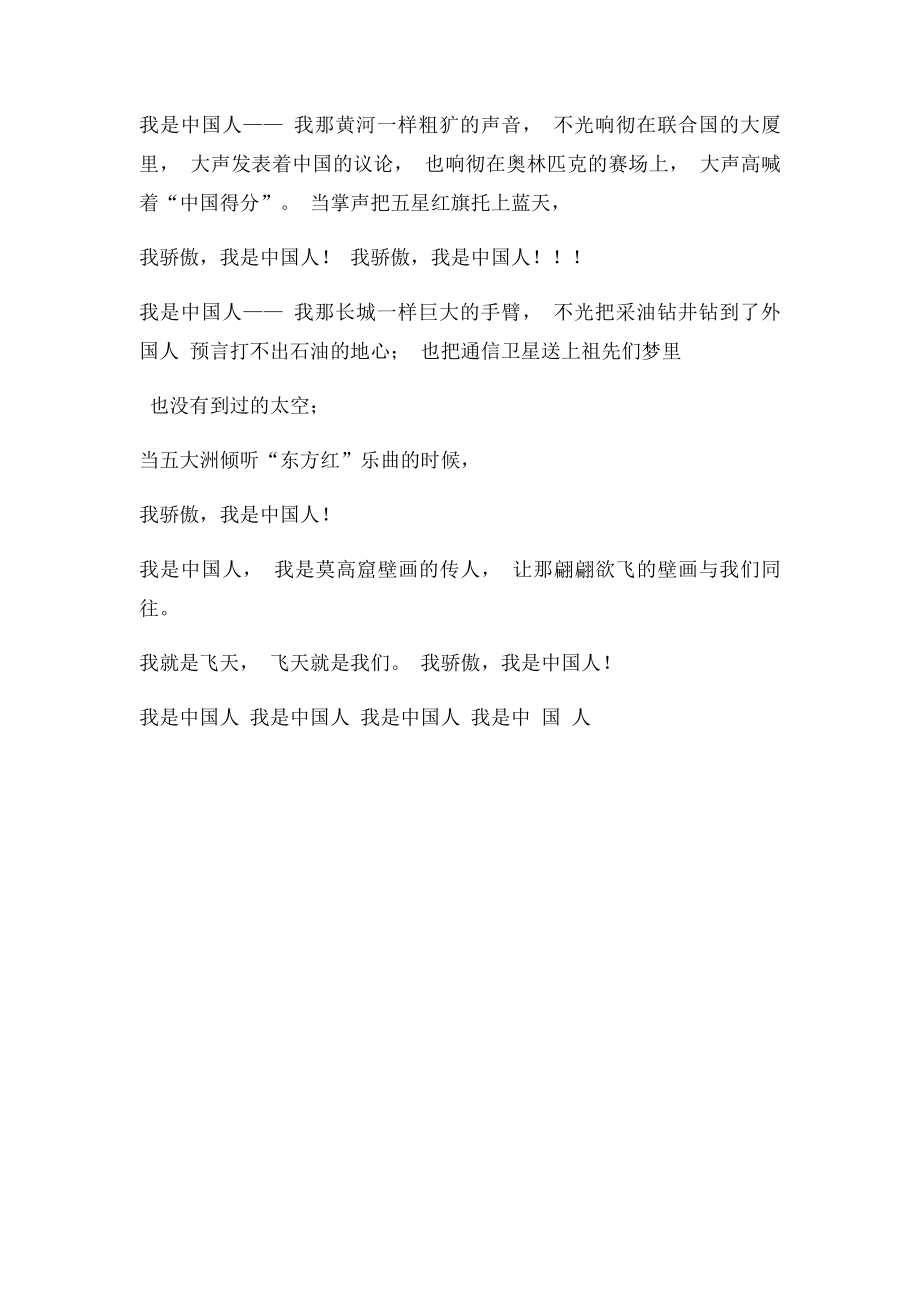 《我骄傲,我是中国人》演讲稿.docx_第2页