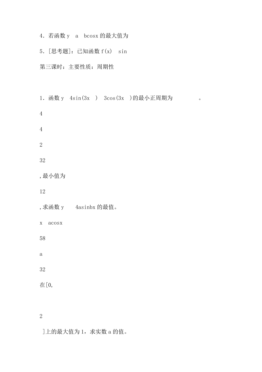 三角函数图像讲义.docx_第2页