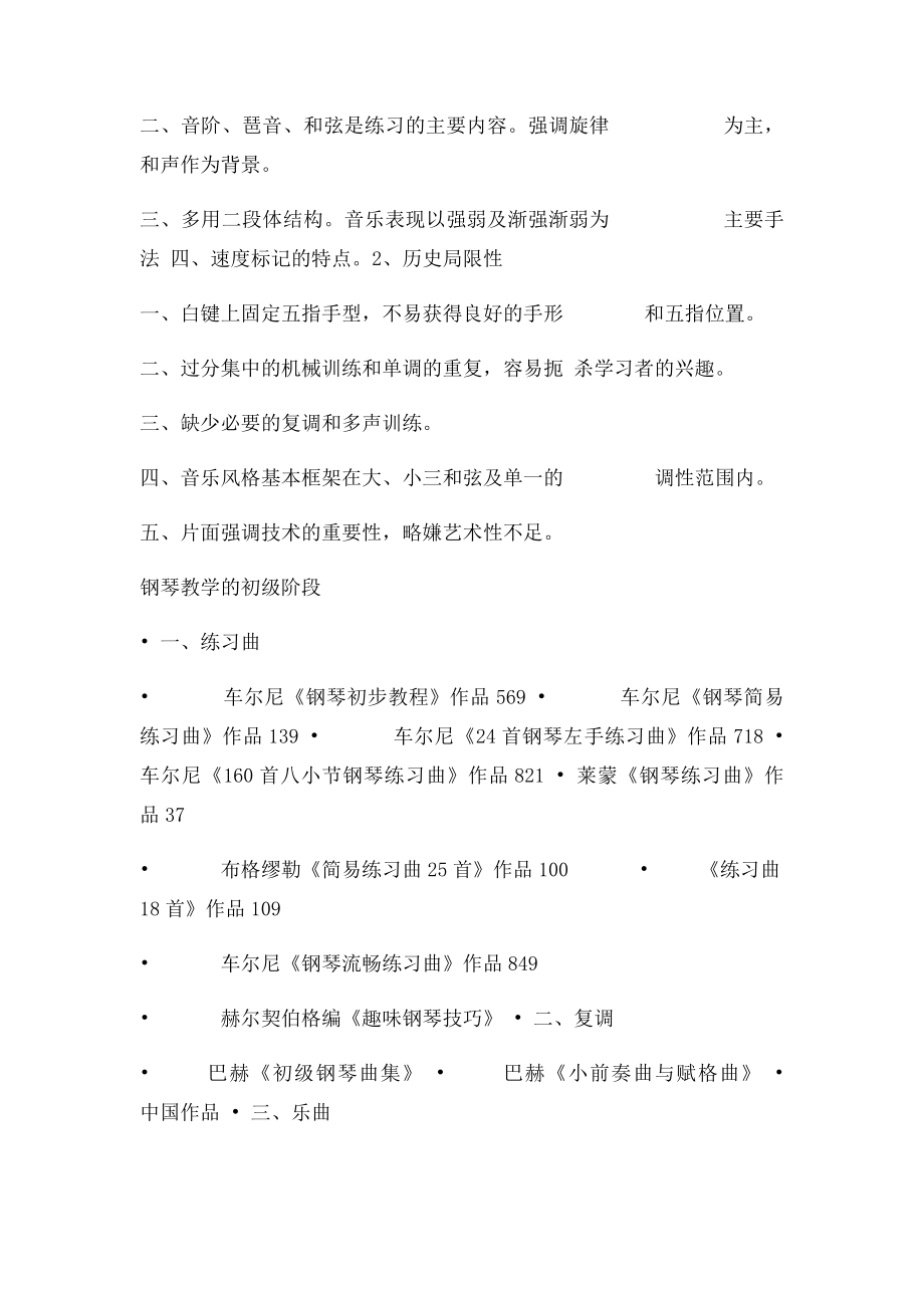 钢琴教学法.docx_第2页