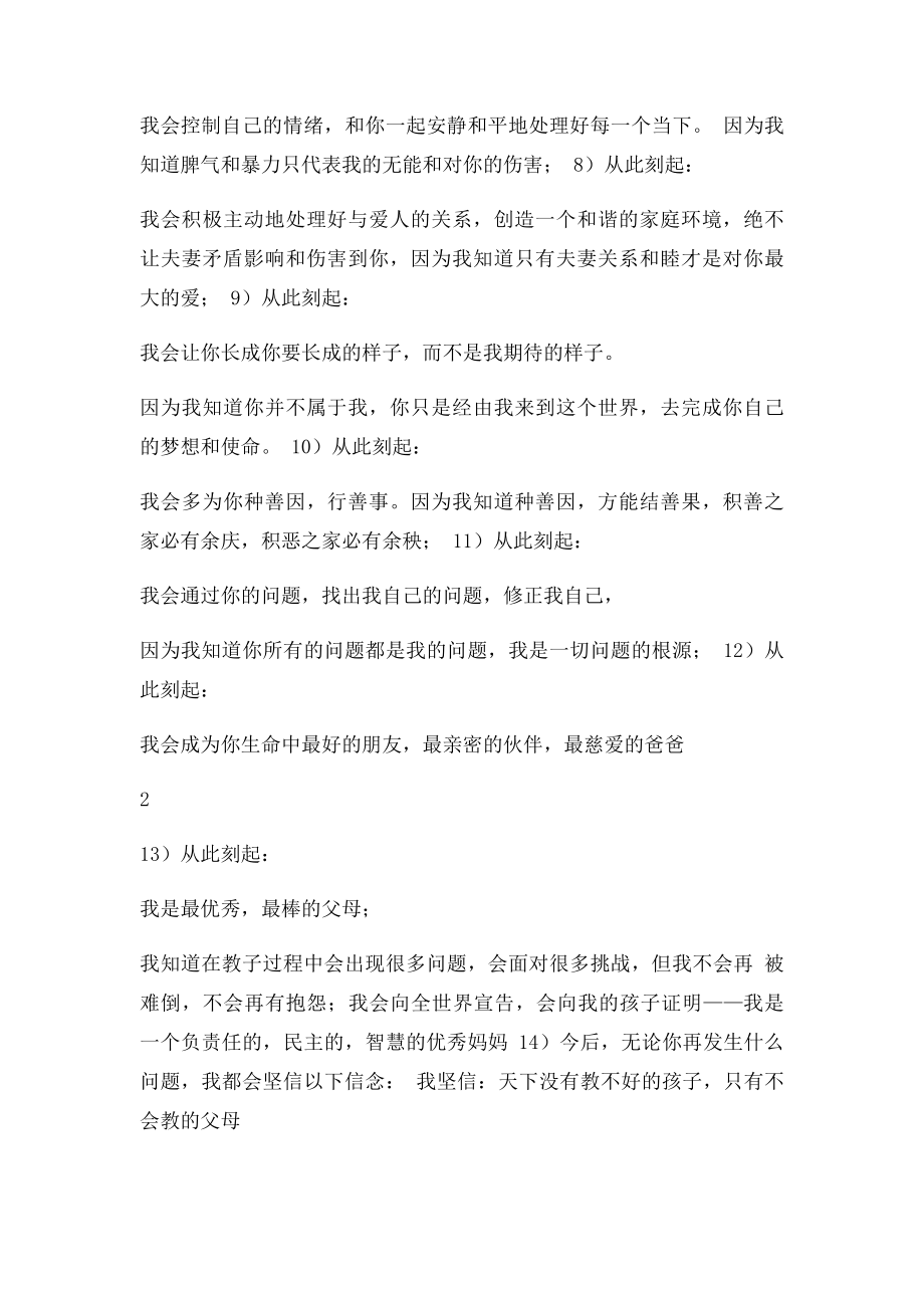 《我是孩子最优秀的父母》正能量朗读宣言.docx_第2页