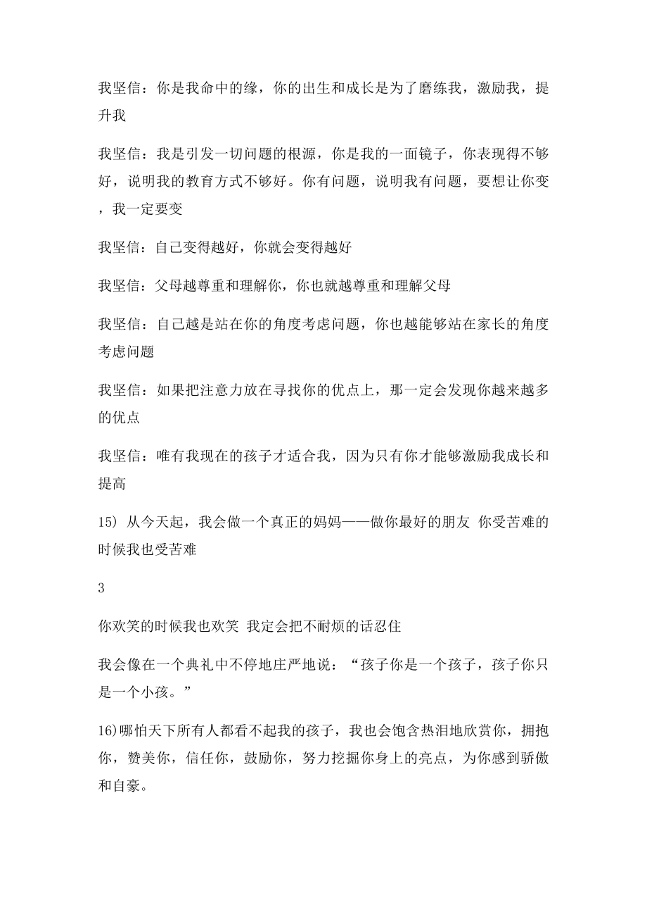 《我是孩子最优秀的父母》正能量朗读宣言.docx_第3页