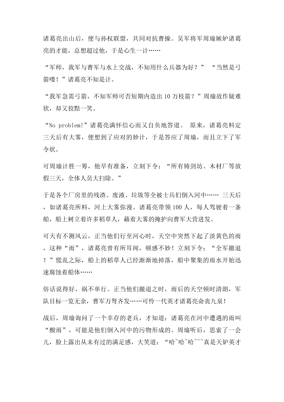 三国故事新编.docx_第2页