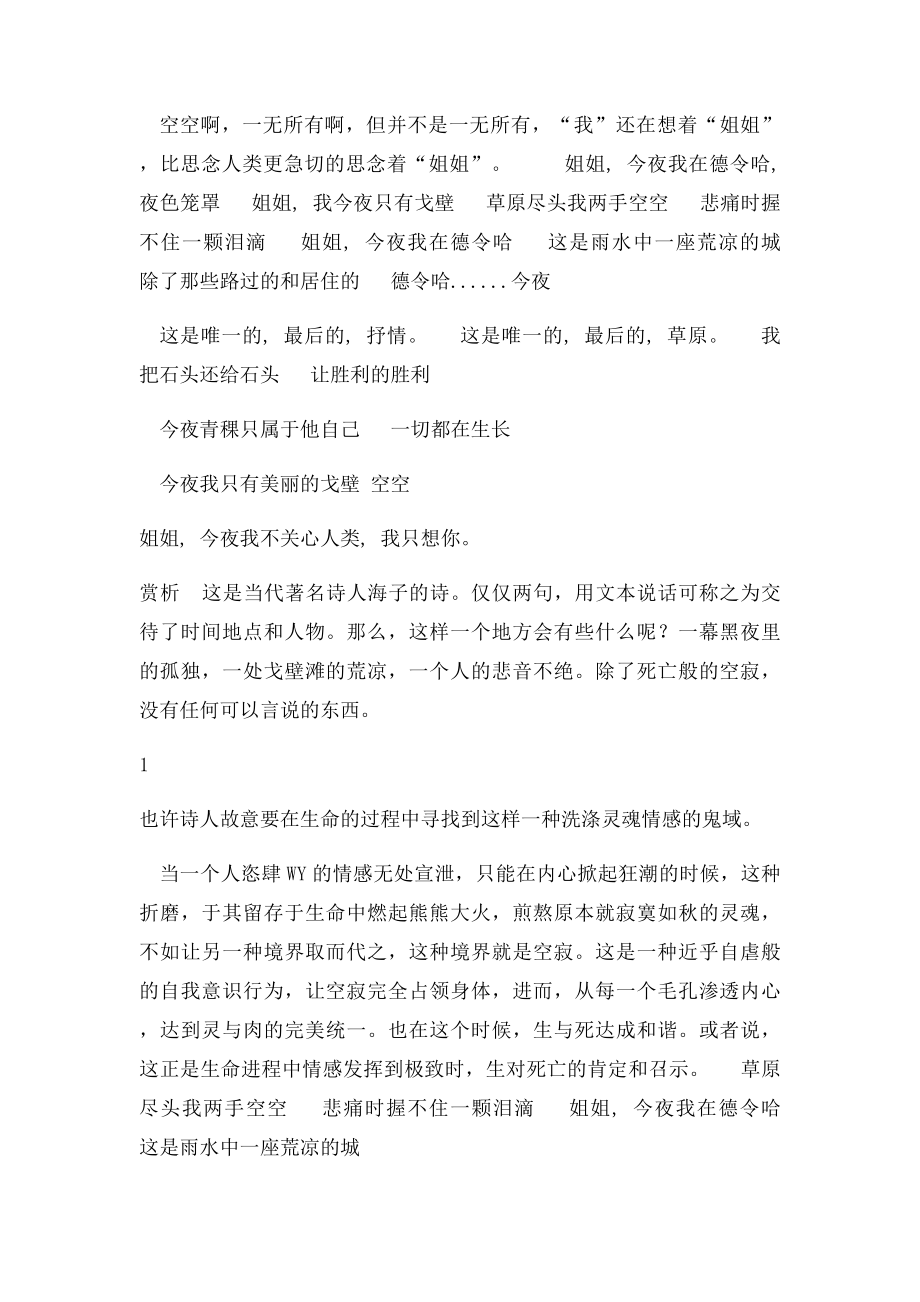 《海子的诗》解读.docx_第2页