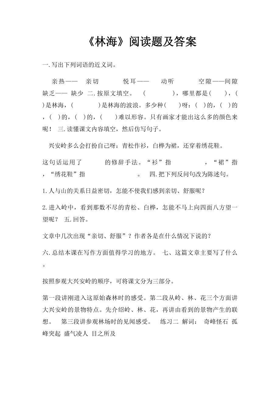 《林海》阅读题及答案(1).docx_第1页