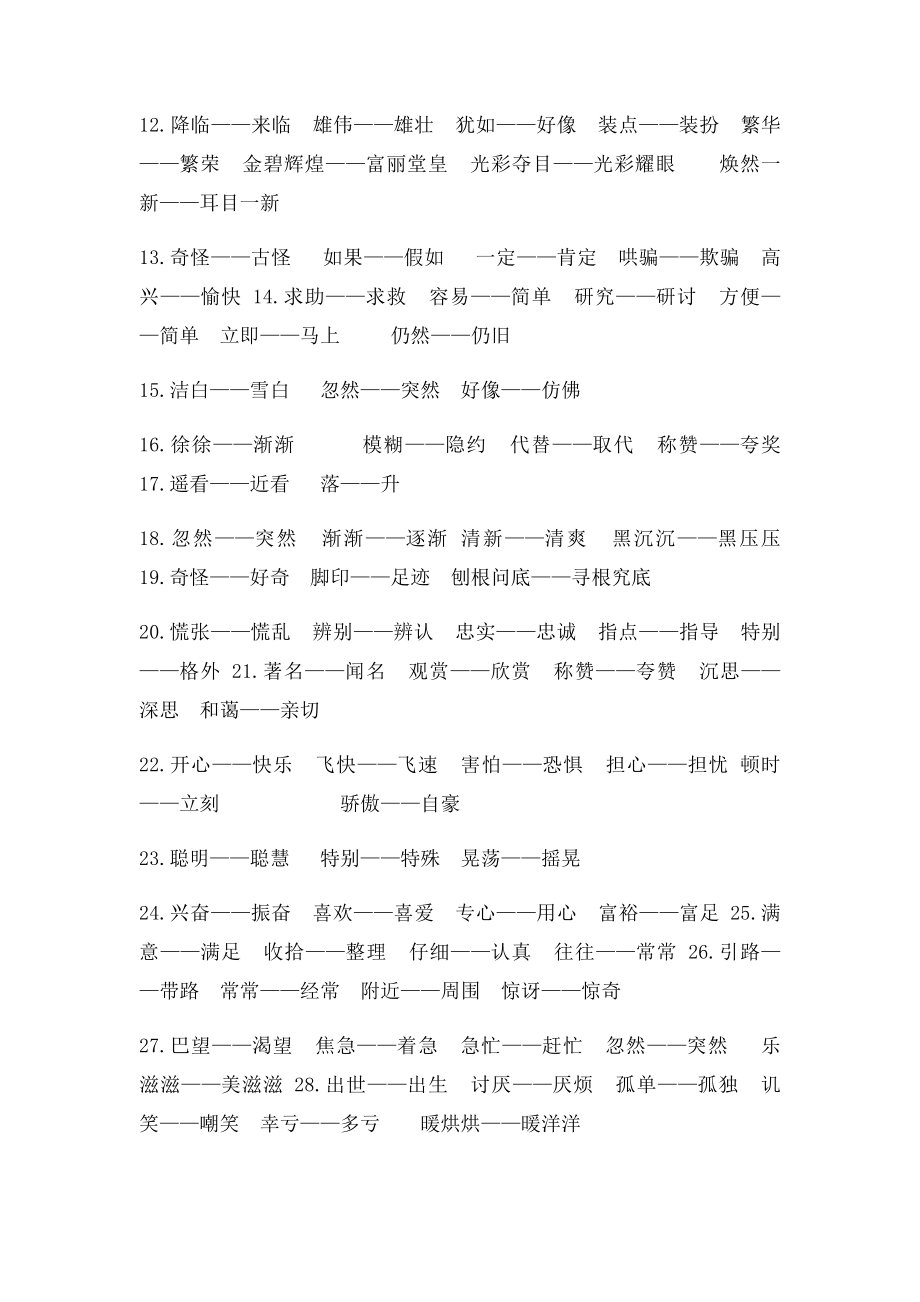 近反义词.docx_第2页