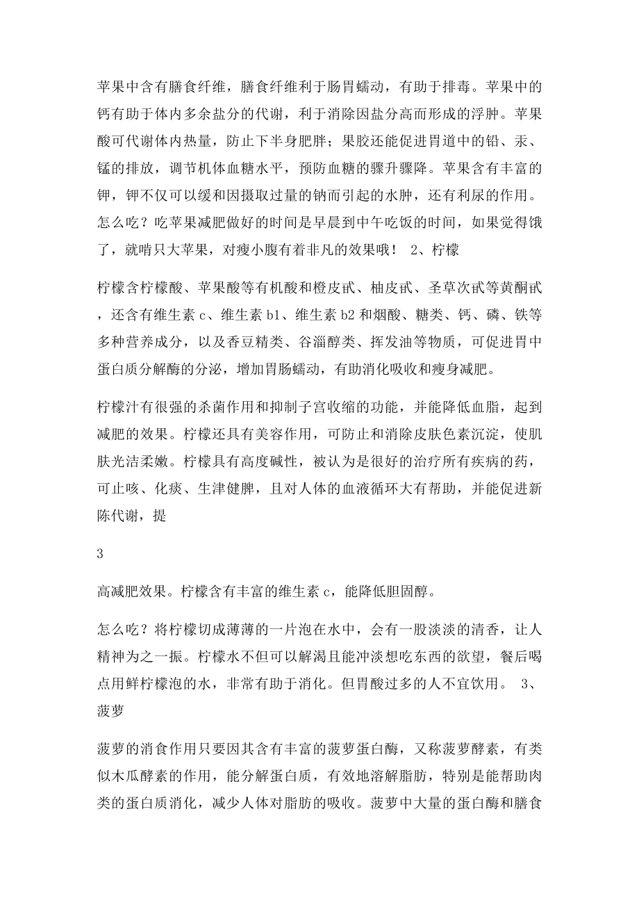 1周吃瘦14斤减肥秘方.docx_第3页