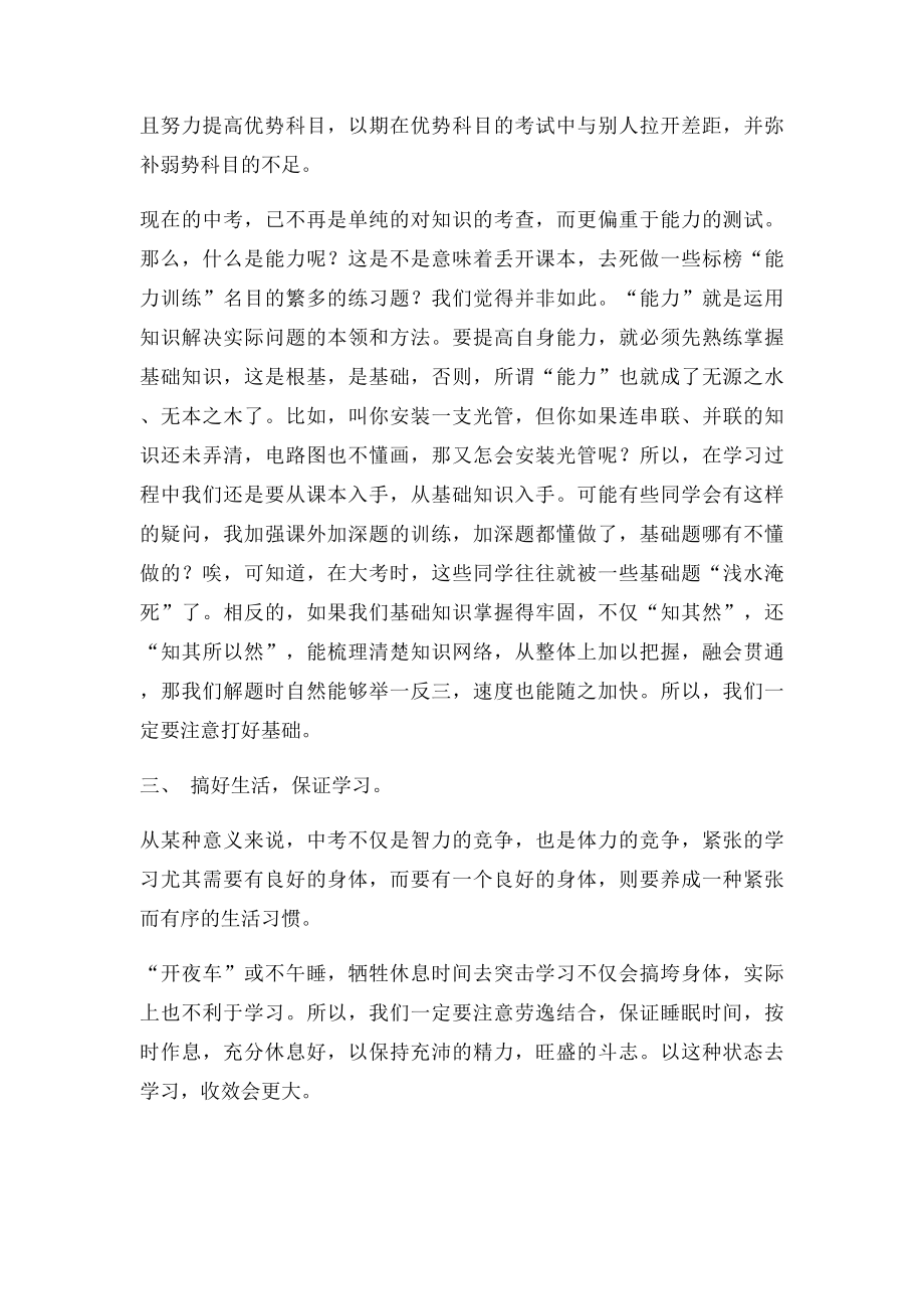 九年级学习方法.docx_第2页